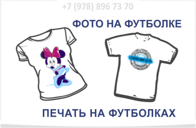 Футболка детская с принтом, печать на футболке https://печати-севастополь.рф/pechat_na_futbolkah/